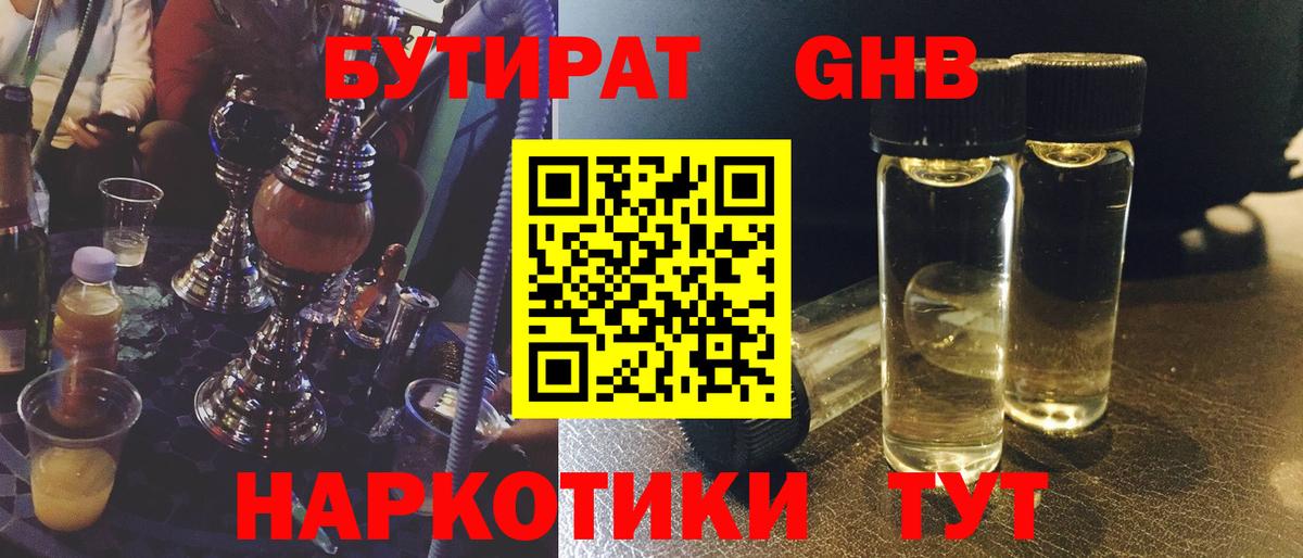 БУТИРАТ  Вход с VPN  Пыть-Ях  БУТИРАТ оксана 