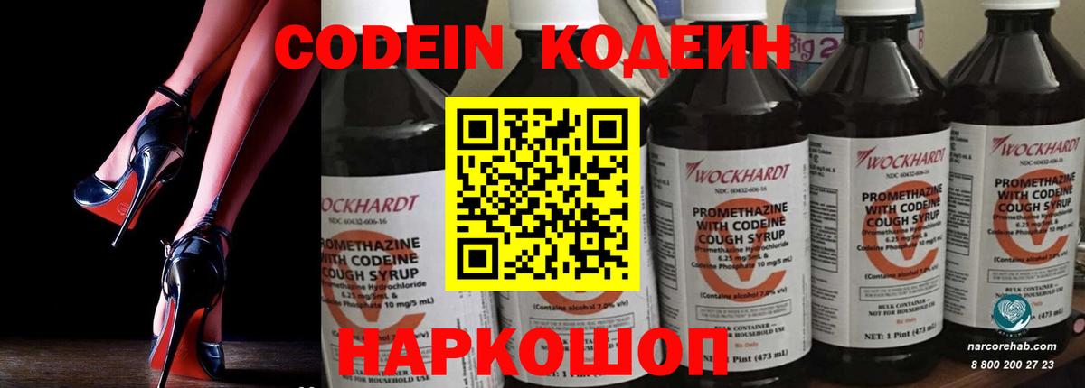 Пыть-Ях  Кодеин Purple Drank  Вход с VPN  Codein Purple Drank 