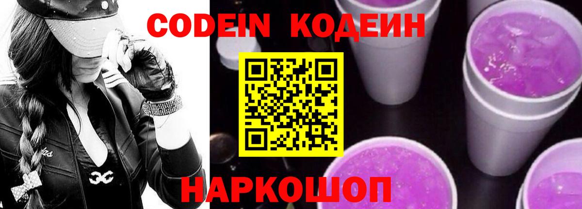 Codein Purple Drank Пыть-Ях