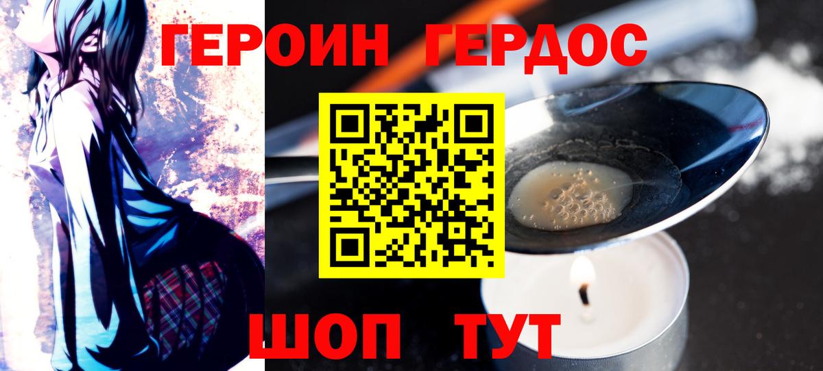 Героин герыч Пыть-Ях